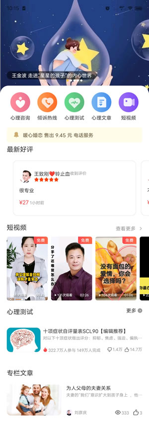 給力心理APP