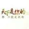 ??不負(fù)如來不負(fù)卿	?	?的頭像