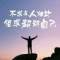 我心依舊。的頭像