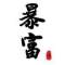 等待自動(dòng)瘦的頭像