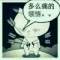 夢(mèng)@纏綿的頭像