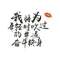 只有以后，沒有曾經(jīng)的頭像