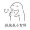 抱抱我，傻瓜。的頭像