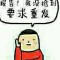 ，，，的頭像