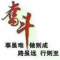 努力奔向目標(biāo)的頭像