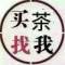 本源養生茶的頭像