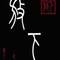 驅(qū)動(dòng)之母的頭像