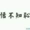 ?的頭像